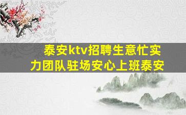 安顺KTV招聘